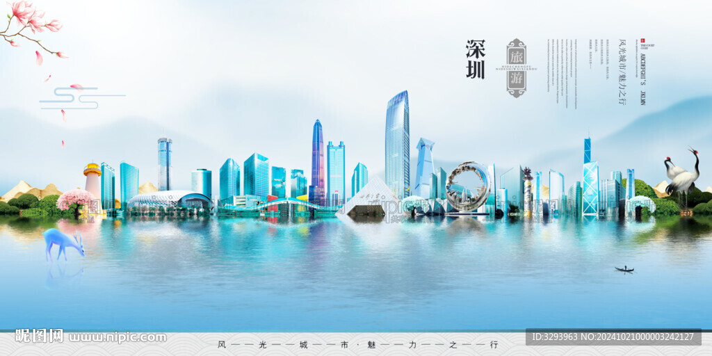 深圳旅游