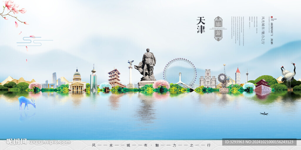 天津旅游