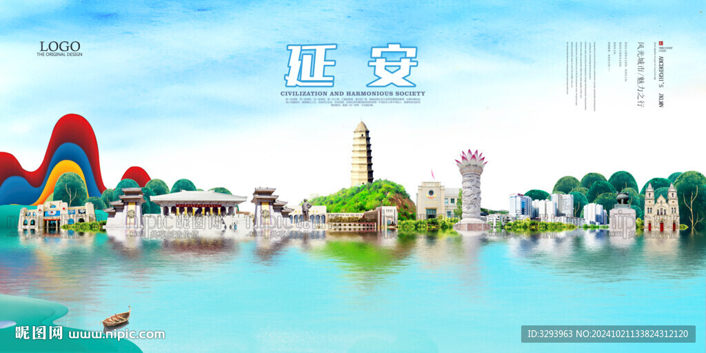 延安旅游
