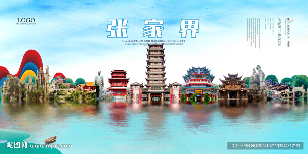 张家界旅游
