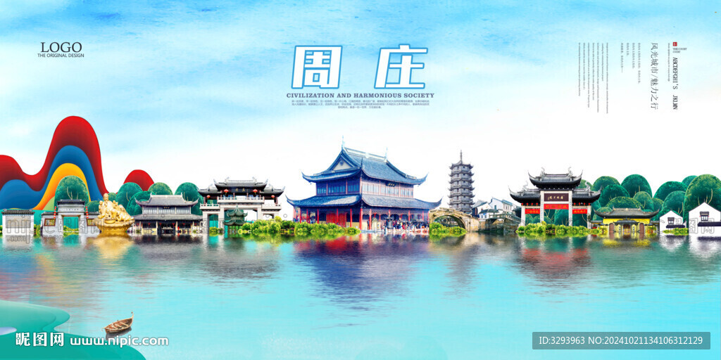 周庄旅游