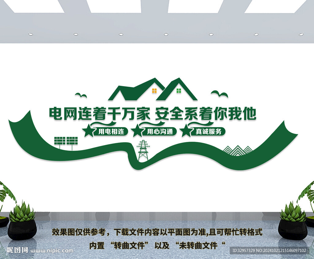 国家电网文化墙