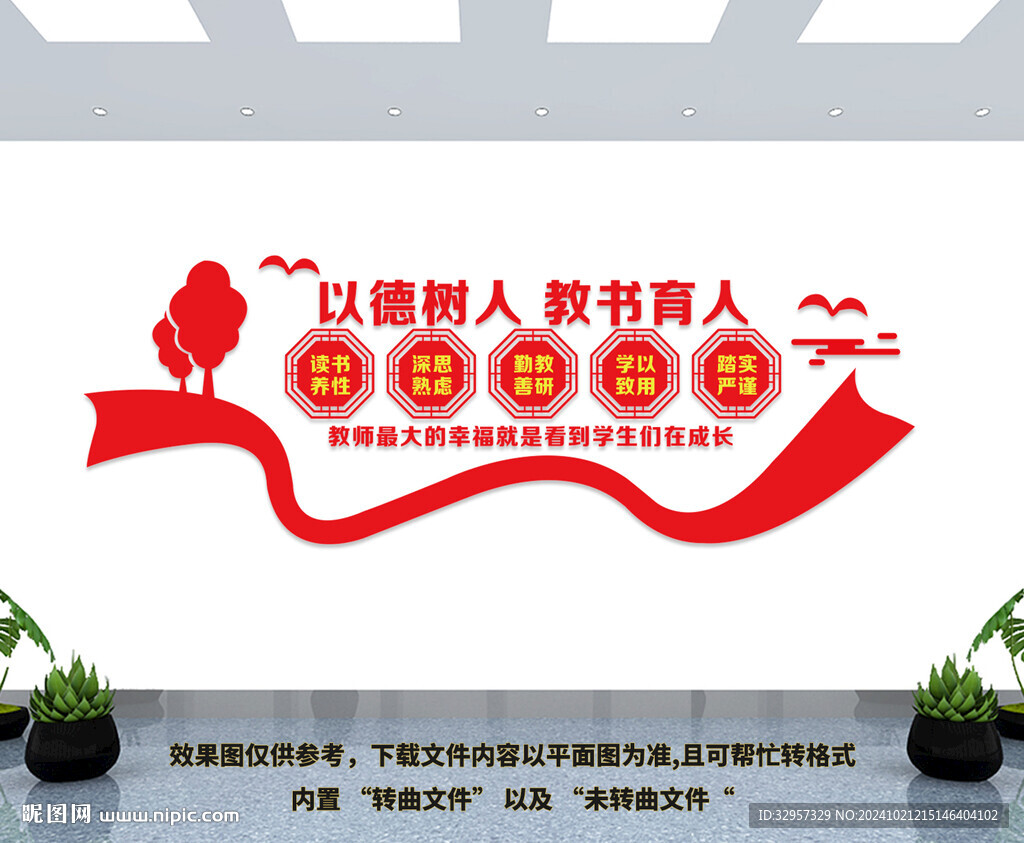 学校教育文化墙