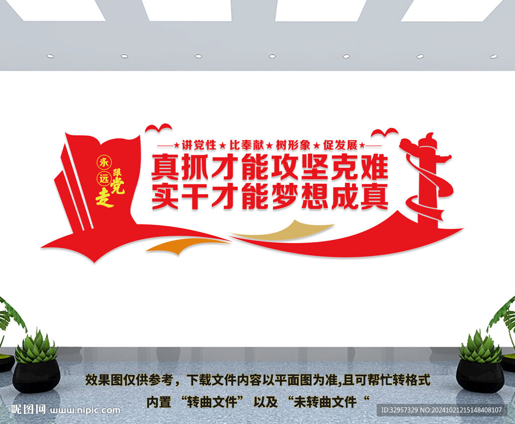 党建文化墙