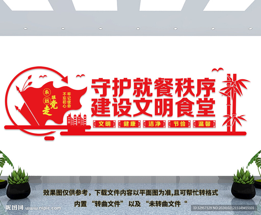 食堂文化墙