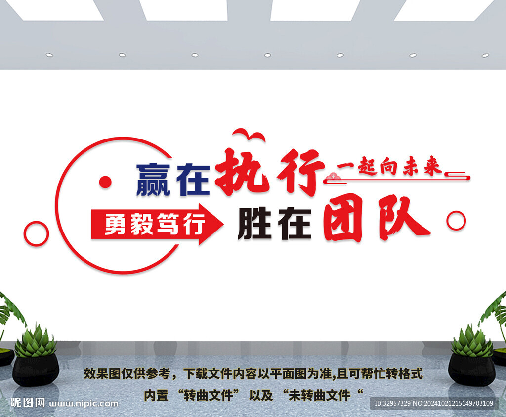 企业公司文化墙