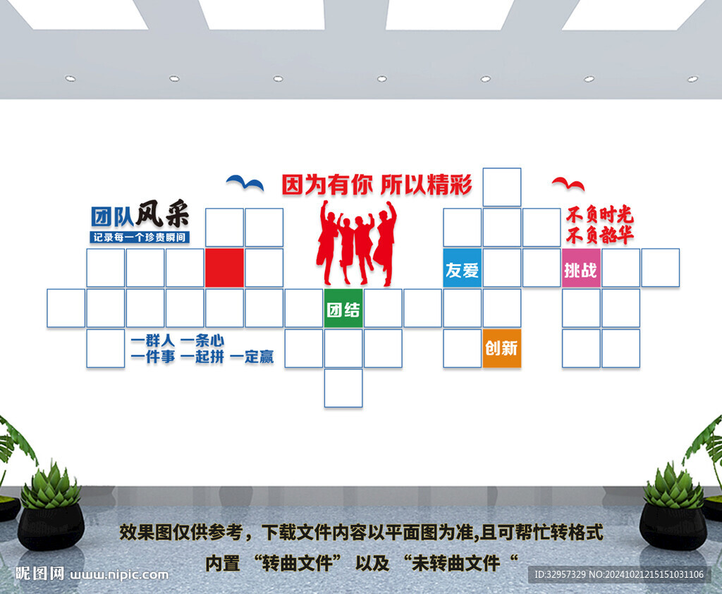团队风采文化墙