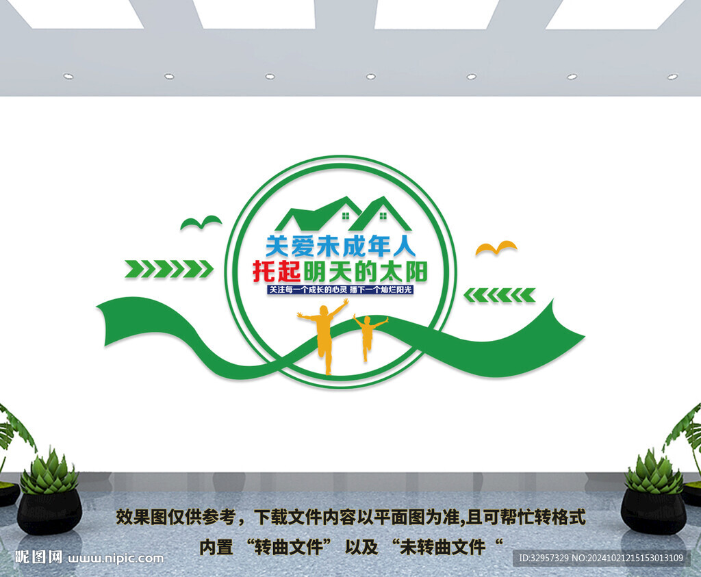 关爱未成年人文化墙