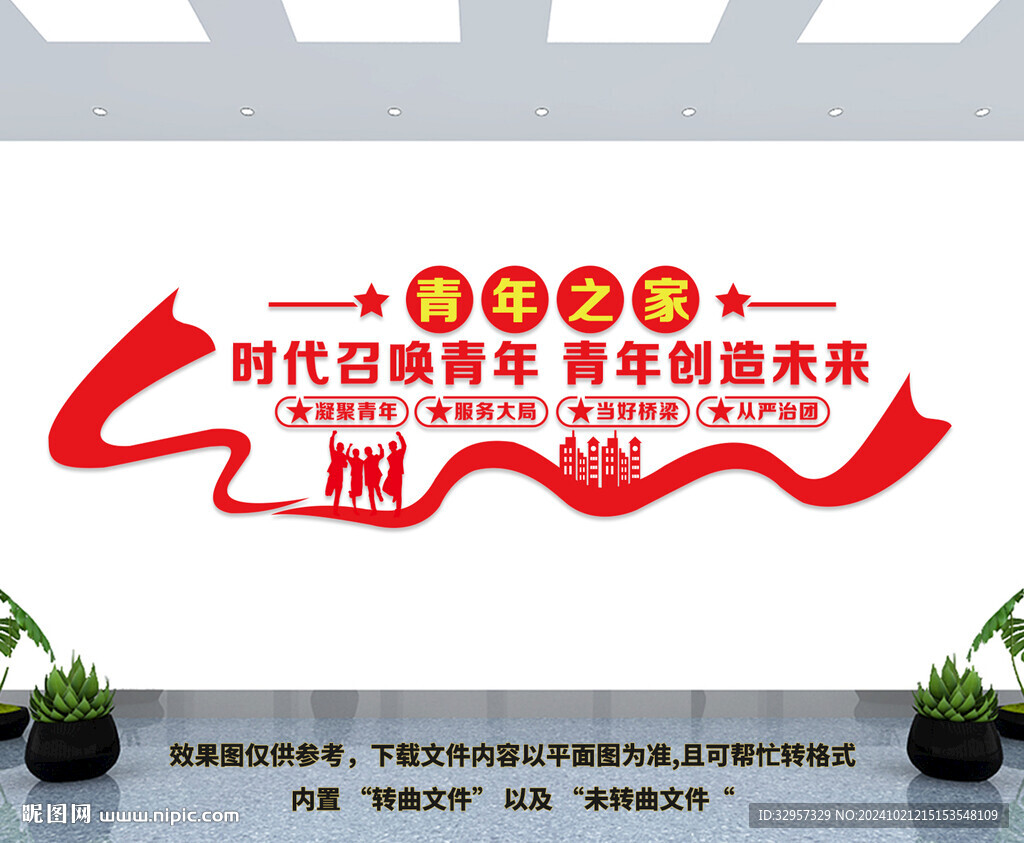 青年之家文化墙