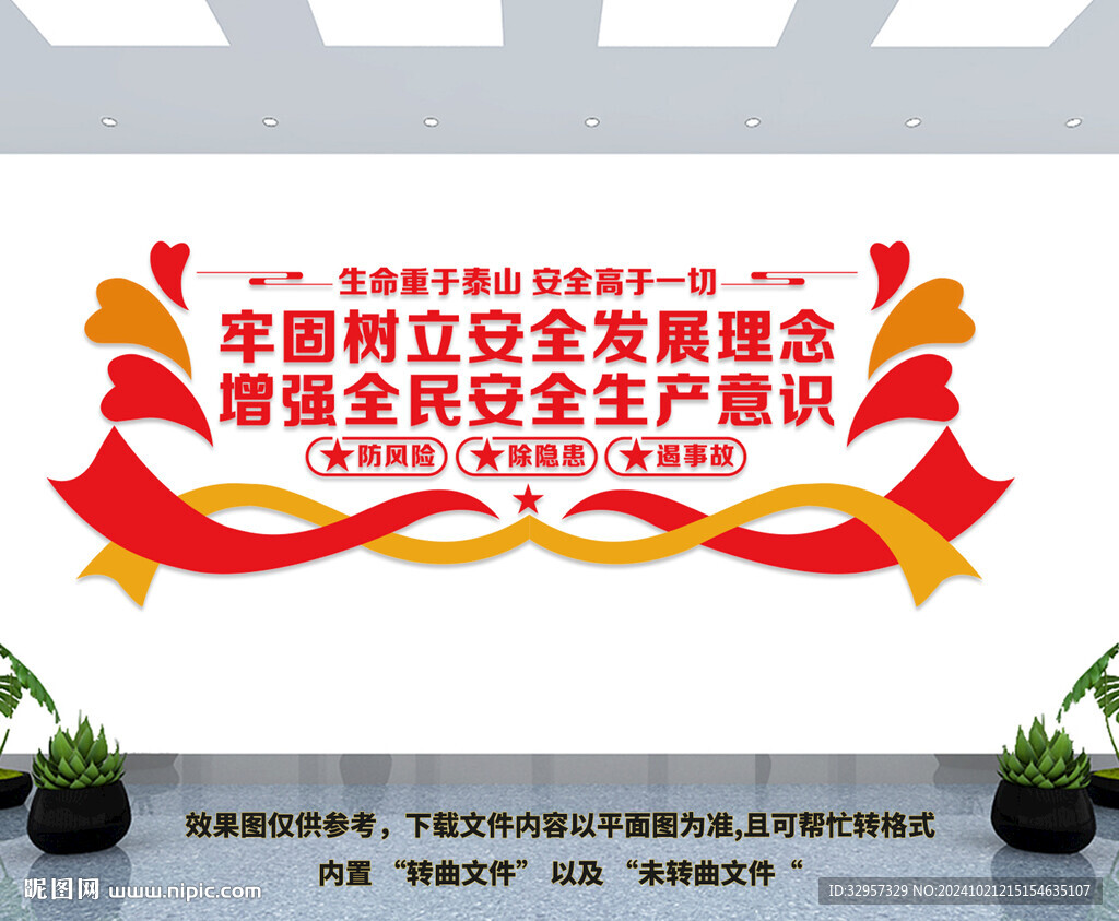 安全生产文化墙