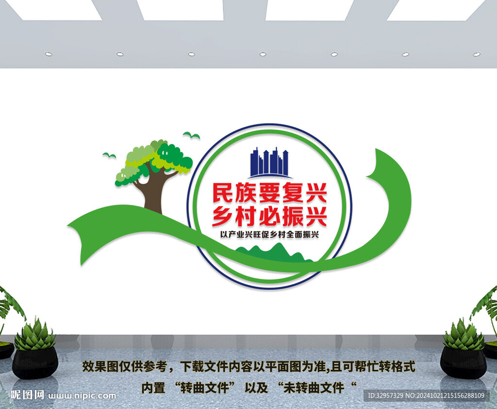 乡村振兴文化墙