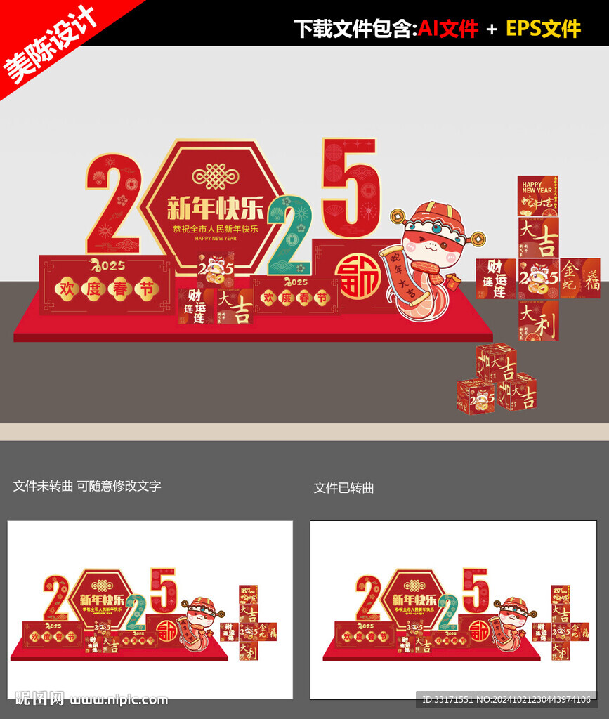 蛇年美陈