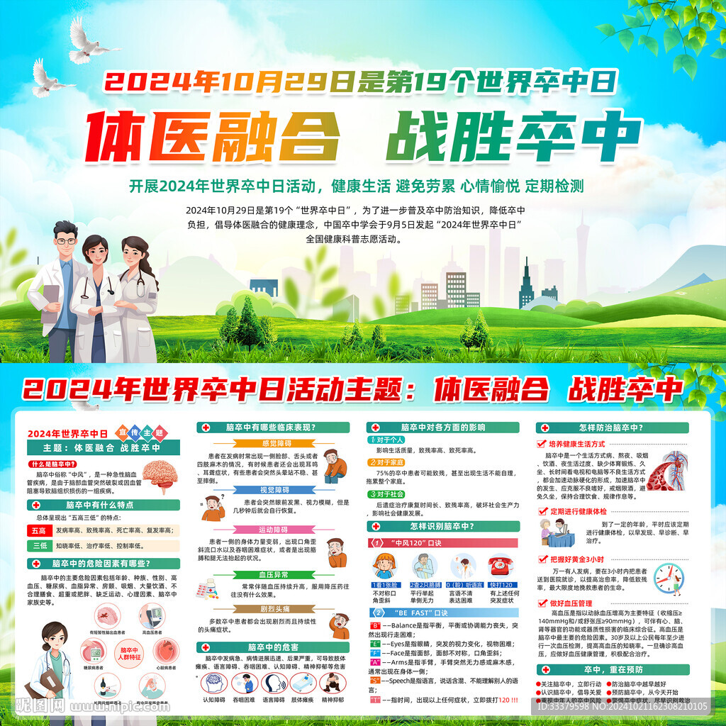 世界卒中日
