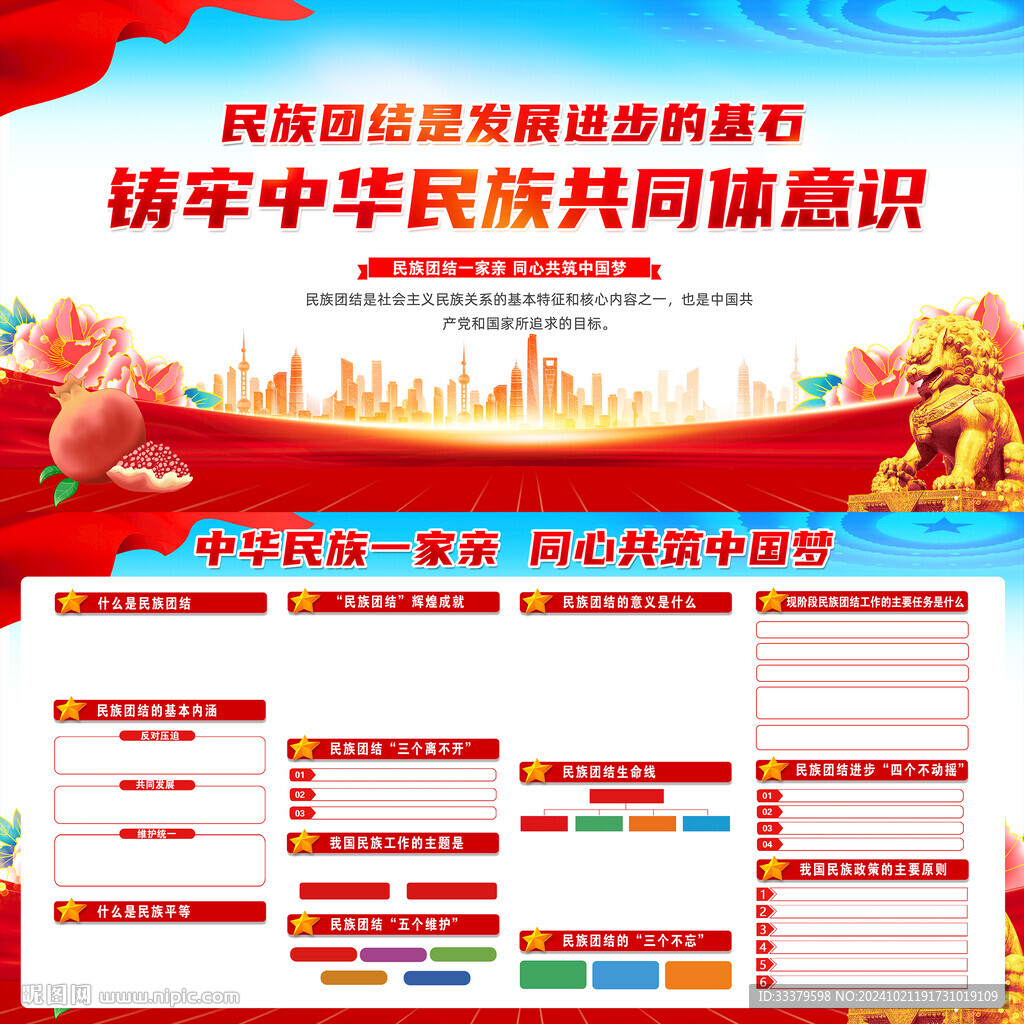 2024民族团结