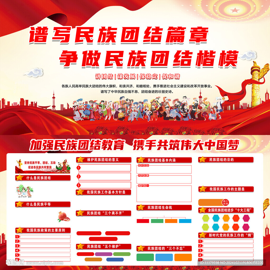 2024民族团结