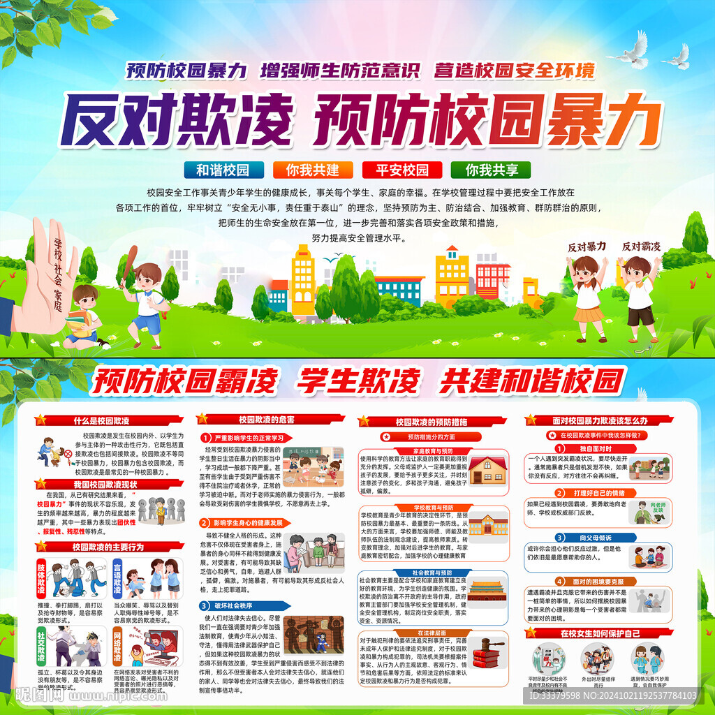 校园欺凌