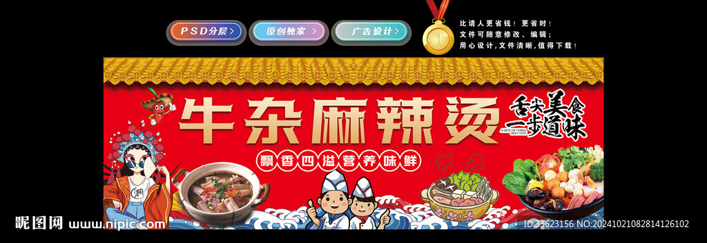 牛杂麻辣烫