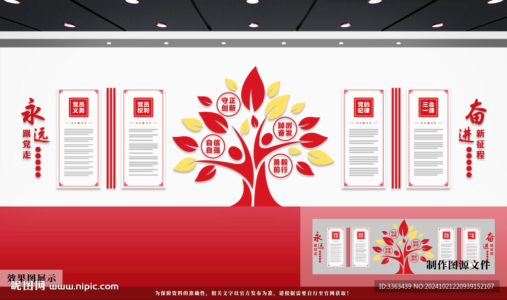 党建文化墙