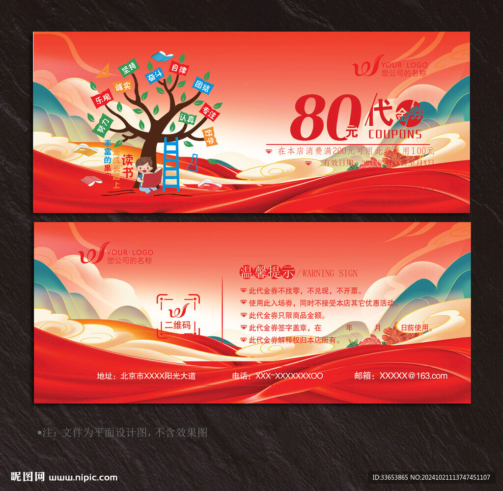 教育代金券