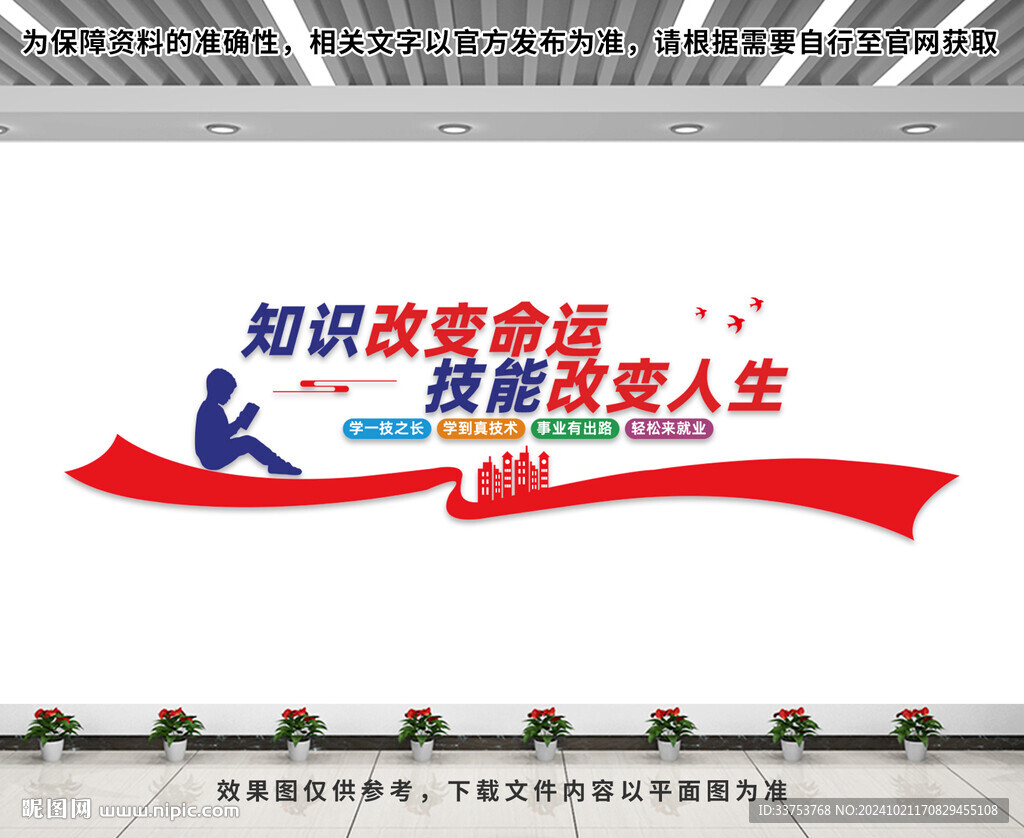 职业教育文化墙