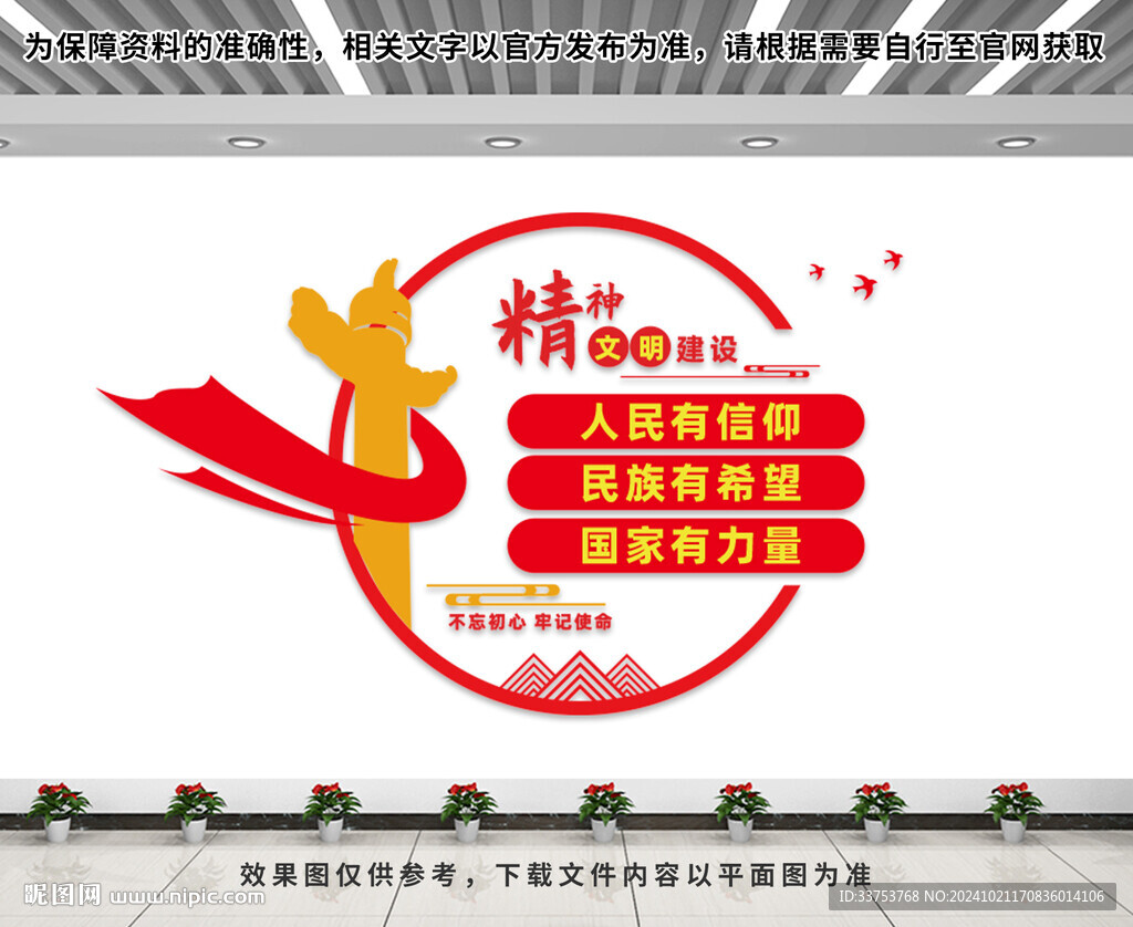 精神文明建设