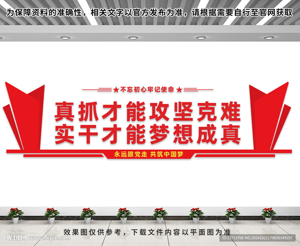 真抓实干文化墙
