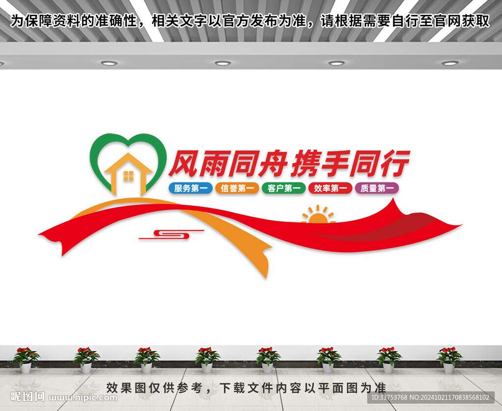 企业文化墙