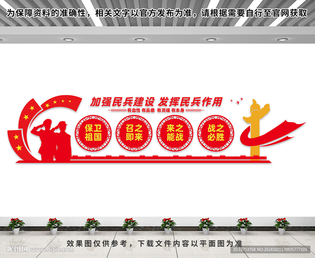 民兵文化墙