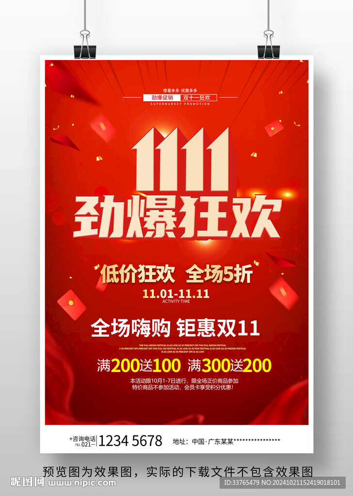 双11促销海报设计