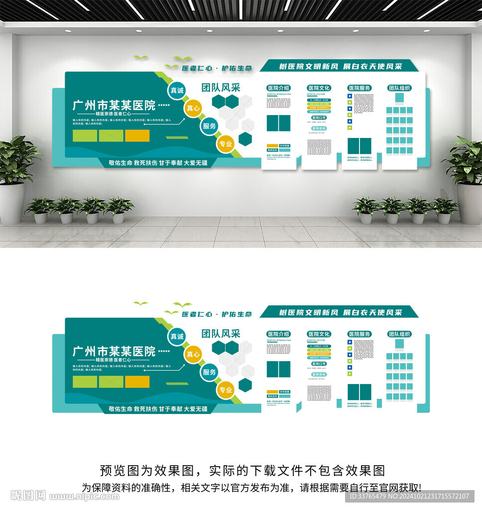 医院文化墙