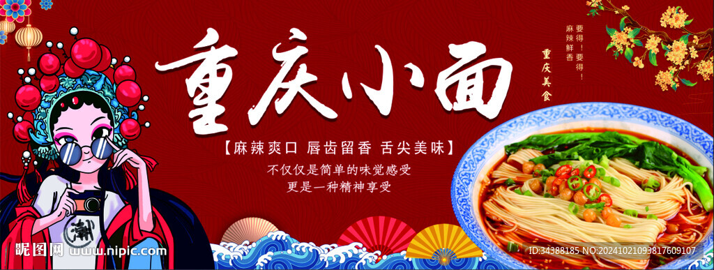 重庆小面 