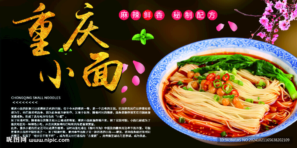 重庆小面
