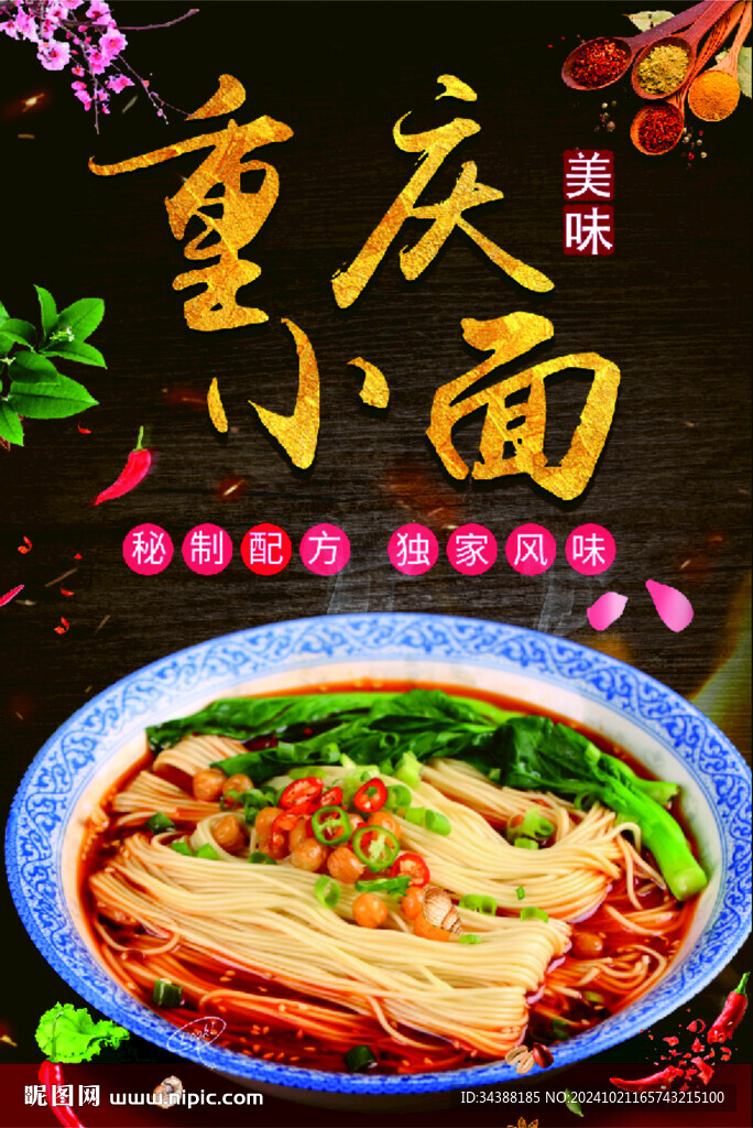 重庆小面