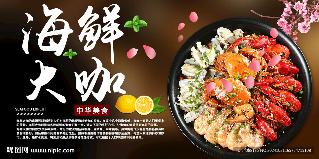 海鲜大咖