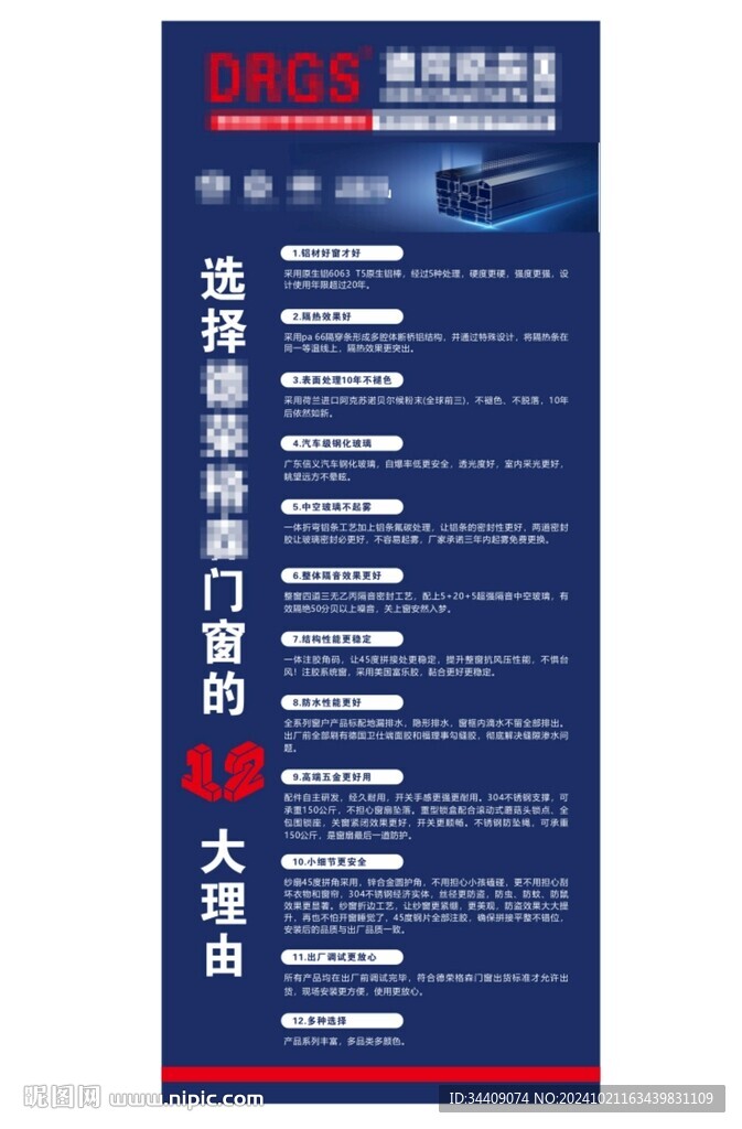 门窗海报