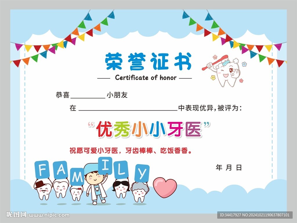 小小牙医荣誉证书图片