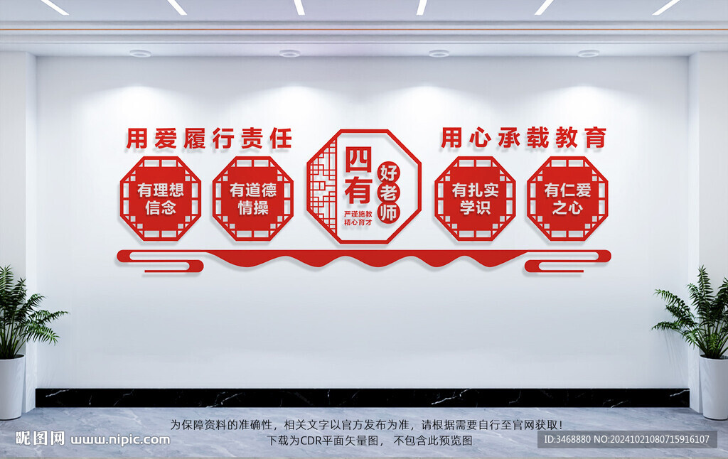 四有好老师