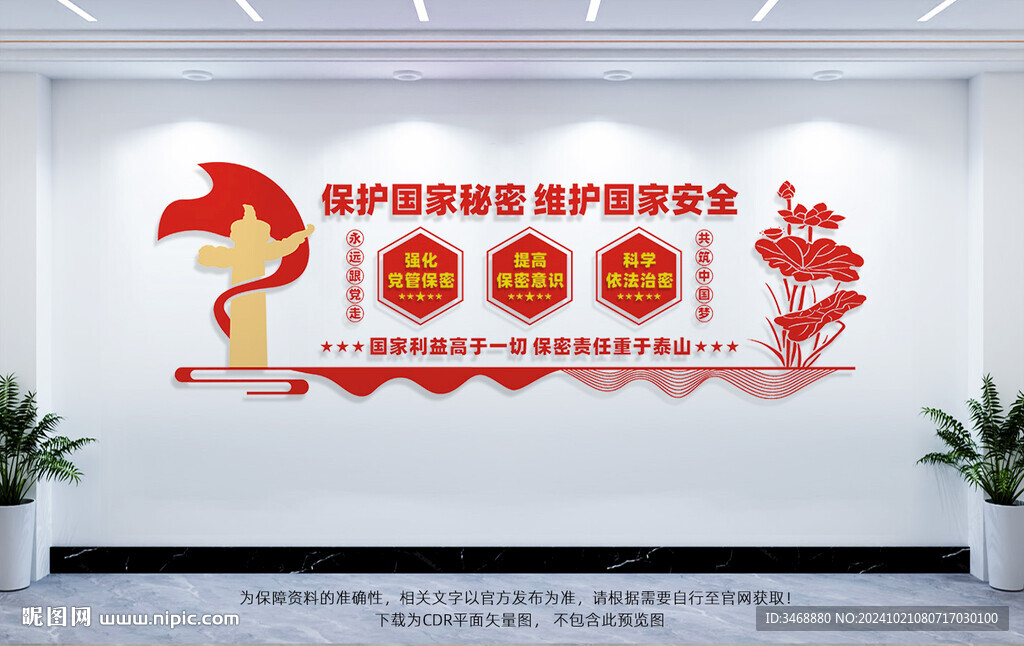 保密局文化墙