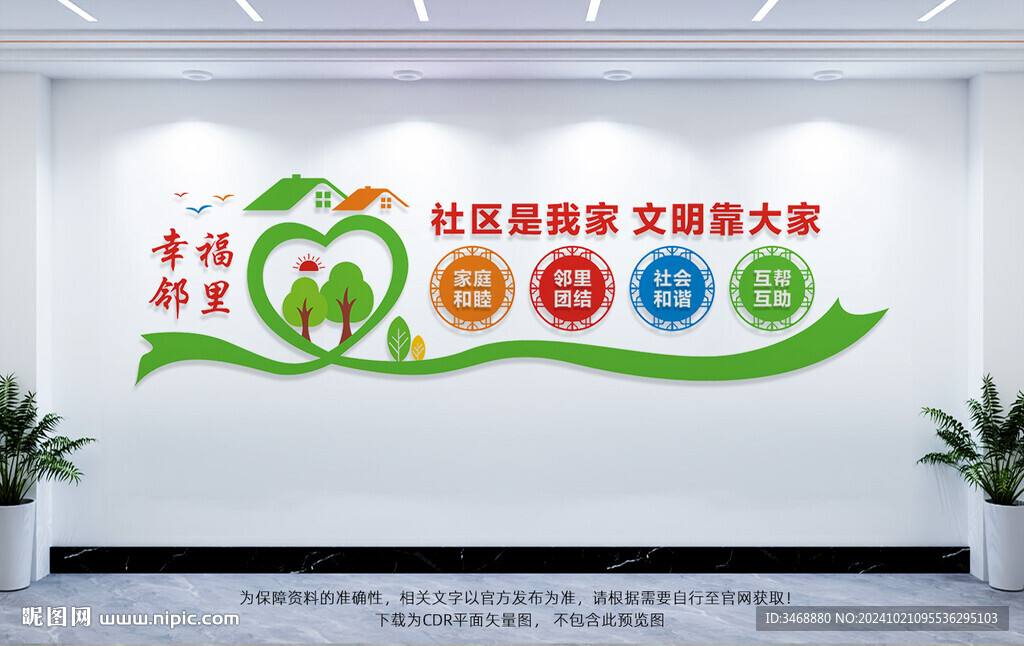 社区文化墙