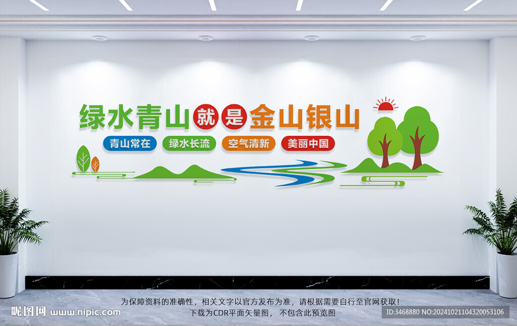 绿水青山就是金山银山