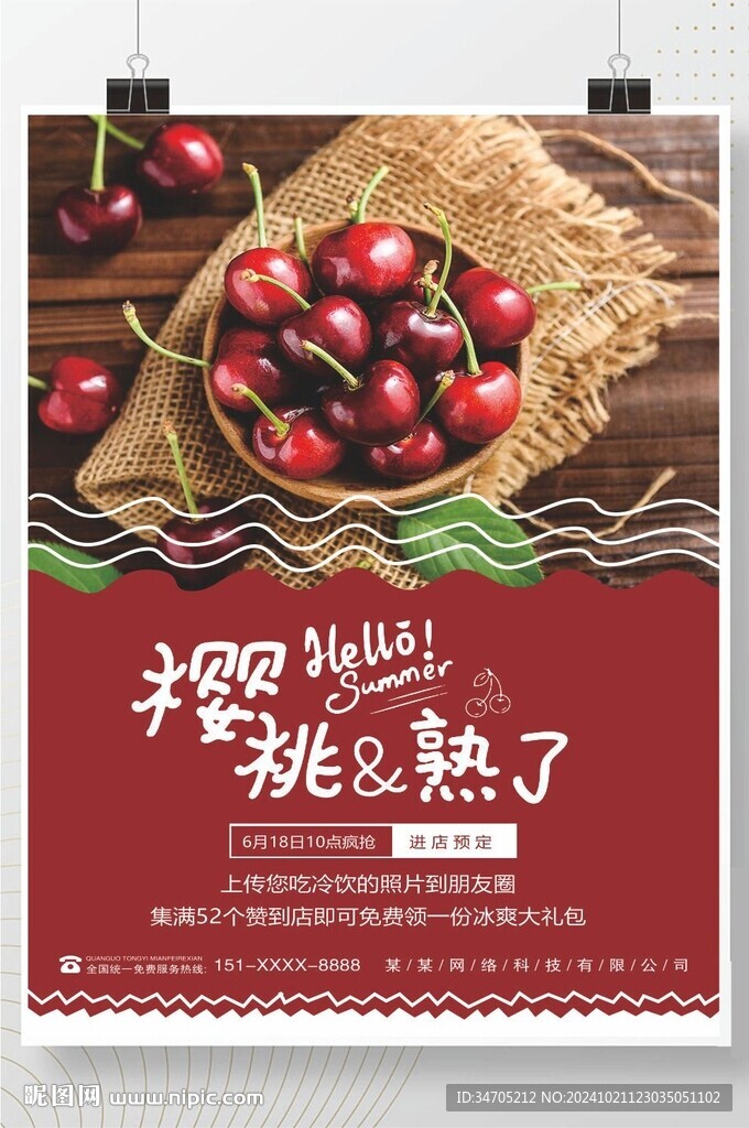 樱桃