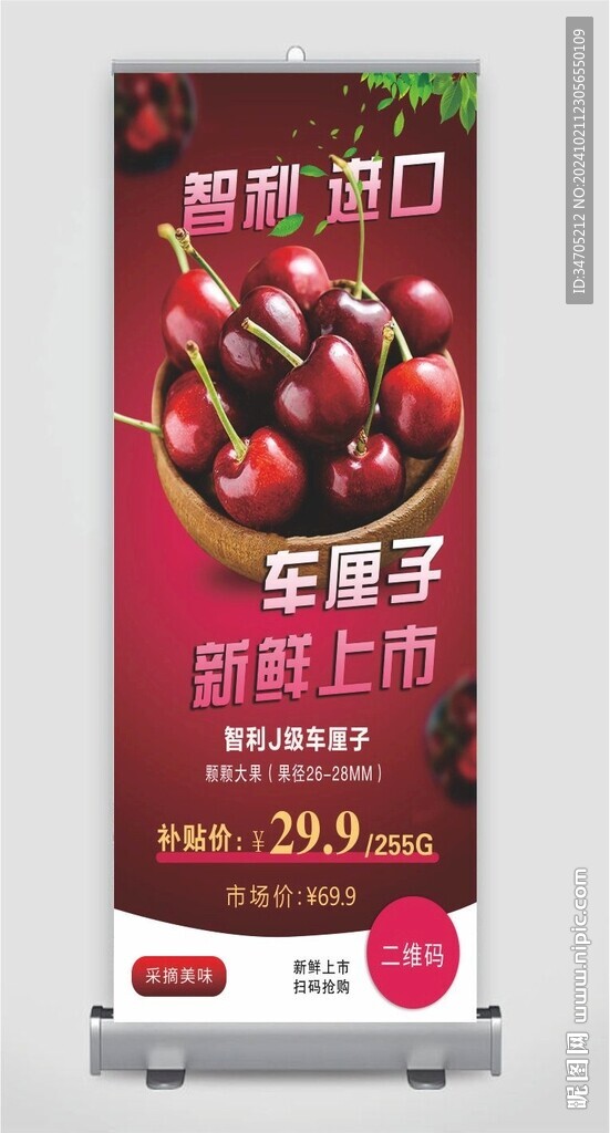 樱桃海报