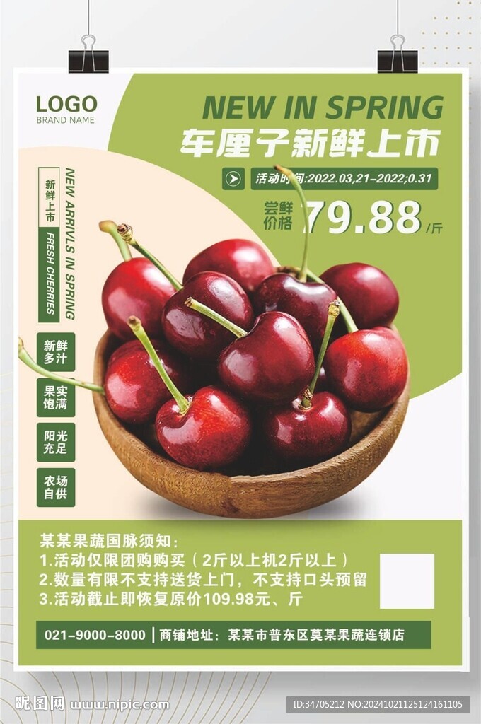 樱桃海报