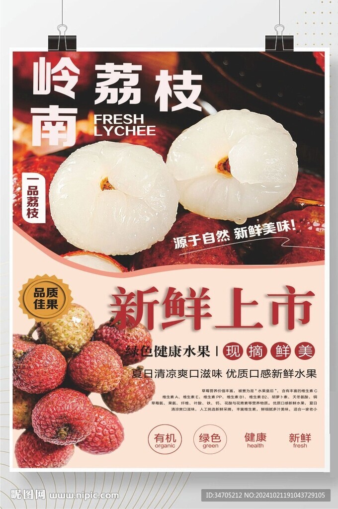 荔枝海报