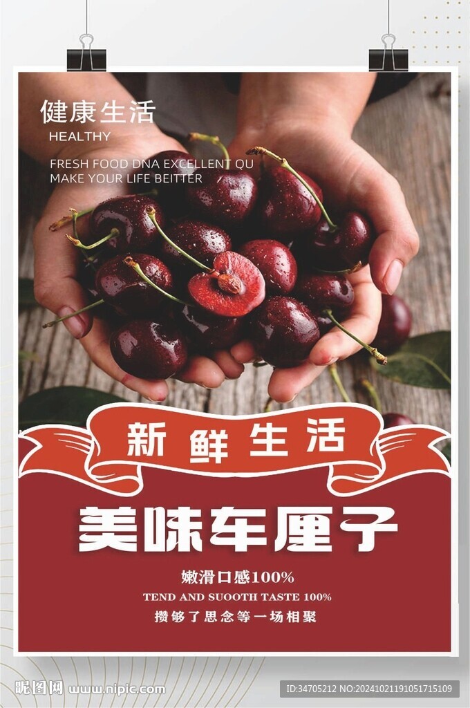 荔枝海报