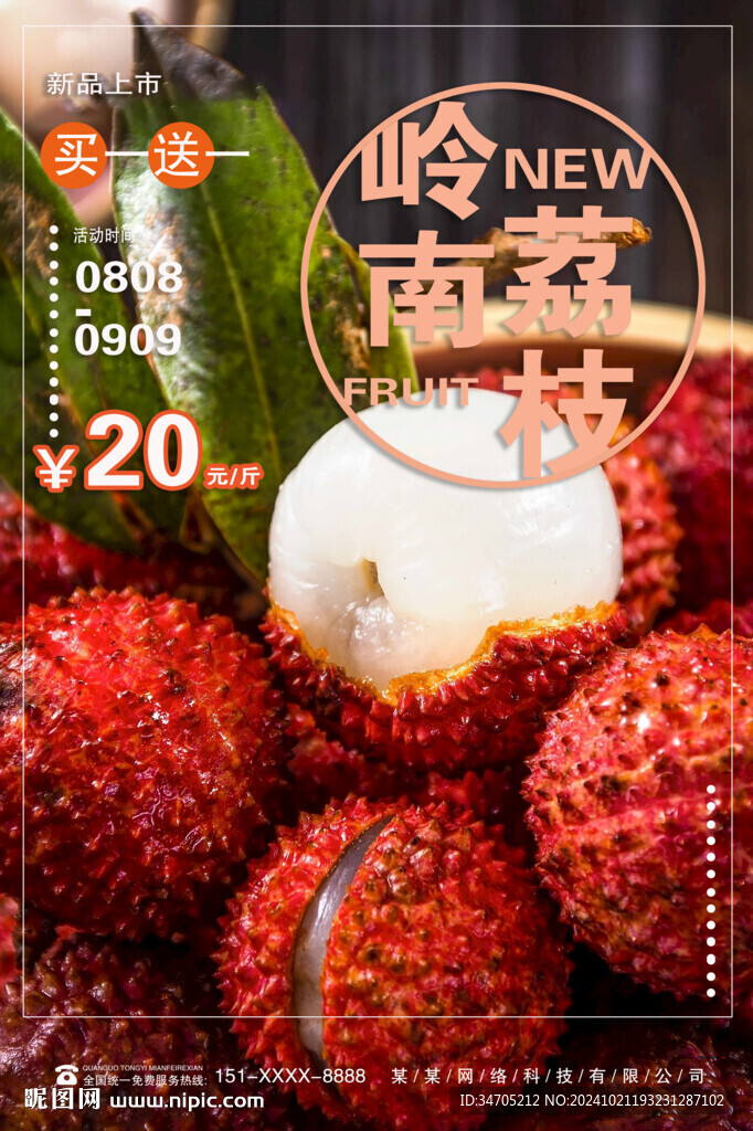 荔枝海报