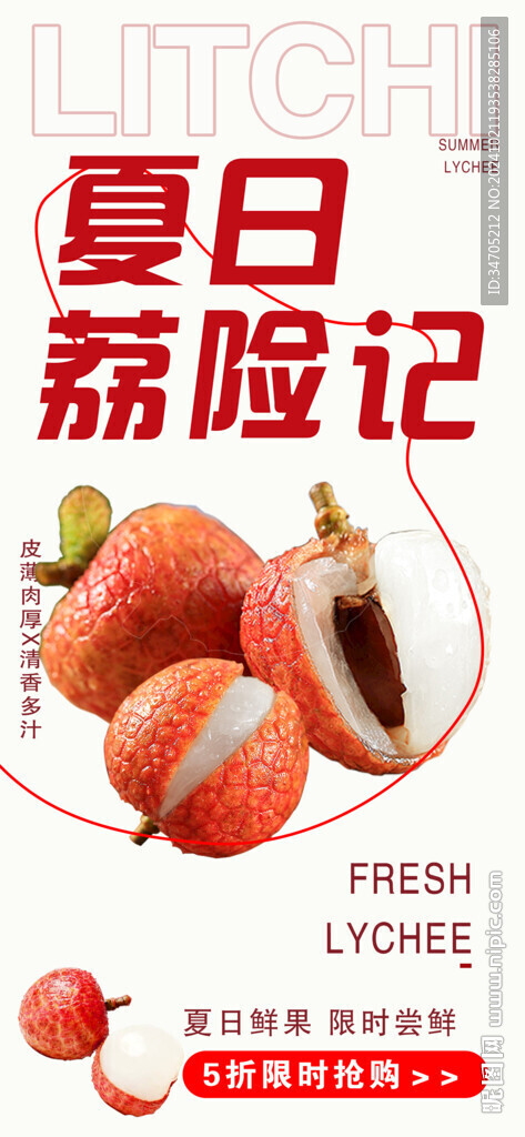 荔枝海报