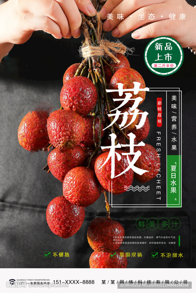 荔枝海报