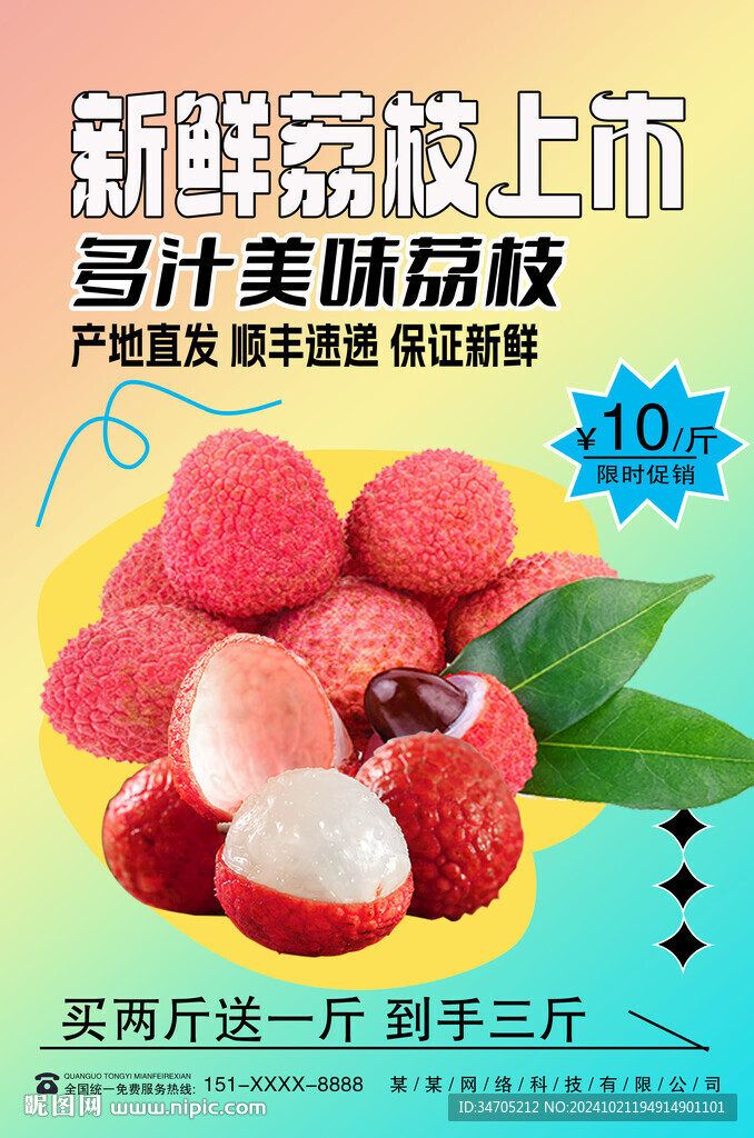 荔枝海报