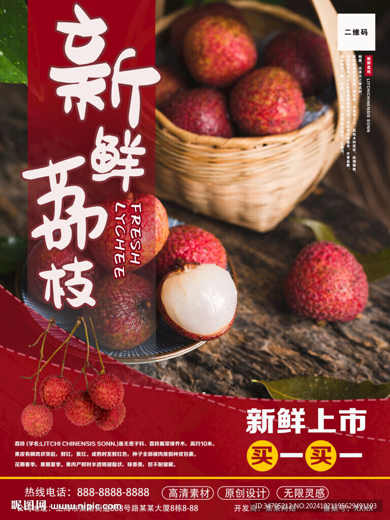 荔枝海报